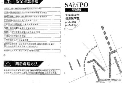 Sampo AL-A48BR/AL-A48HR Air Purifier User Manual - cover page