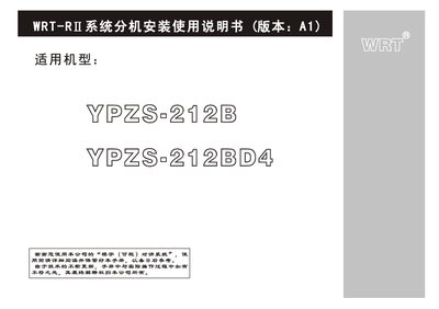 WRT YPZS-212B / YPZS-212BD4 Installation Guide - cover page
