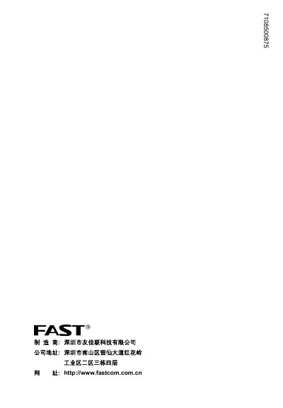 FAST FR50 Router User Manual - cover page