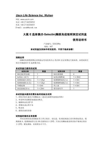 LUscn E0029Ra Rat E-Selectin ELISA Kit User Manual