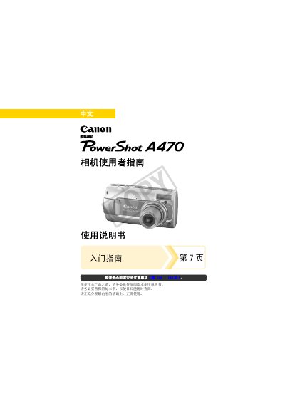 Canon PowerShot A470 Digital Camera User Guide