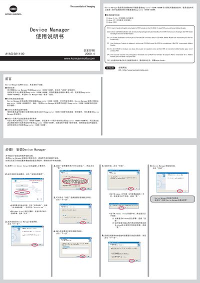 Konica Minolta Device Manager User Manual - cover page