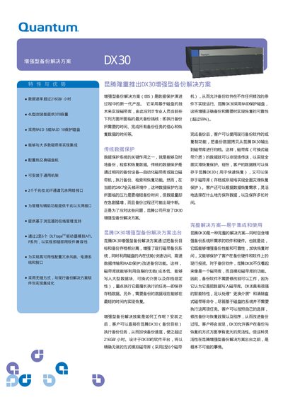 Quantum DX30 Enhanced Backup Solution Product Leaflet - cover page