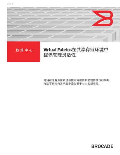 Brocade Virtual Fabrics Product Overview White Paper