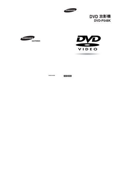 Samsung DVD-P548K DVD Player User Manual - cover page