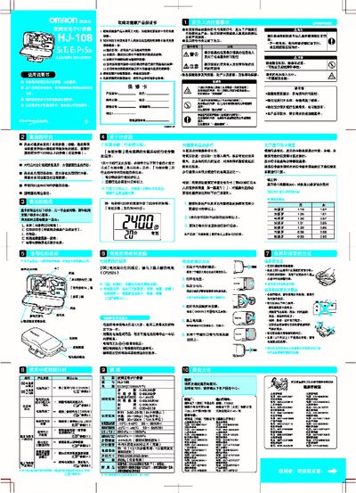 Omron HJ-108 Pedometer User Manual - cover page