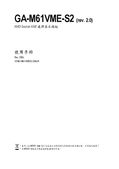AMD Socket AM2 CPU system board GA-M61VME-S2 Manual - cover page