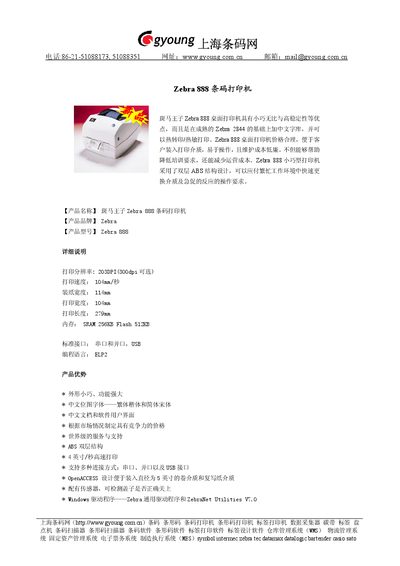Zebra 888 Barcode Printer Product Leaflet - cover page