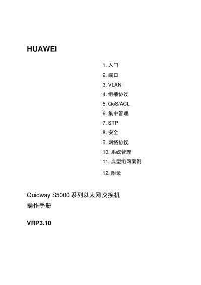 Huawei Quidway S5000 Series Ethernet Switch Operation Manual - cover page
