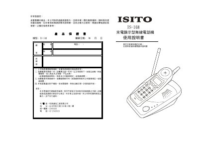 IS-188 caller ID display Wireless telephone owners manual(1) - cover page