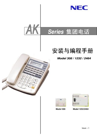 NEC AK-308/AK-1232/AK-2464 Telephone System Service Manual - cover page
