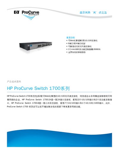 HP ProCurve Switch 1700 Series Product Leaflet - cover page