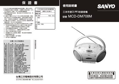 Sanyo MCD-DM708M Radio User Manual - cover page