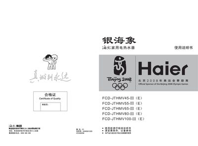 Haier FCD-JTHMV45-III(E) FCD-JTHMV55-III(E) FCD-JTHMV65-III(E) FCD-JTHMV80-III(E) FCD-JTHMV100-III(E) water heater Manual - cover page