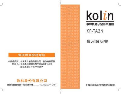 Kolin KF-TA2N electric fan Manual - cover page