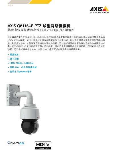 Axis Q6115-E PTZ Network Camera Product Data Sheet - cover page