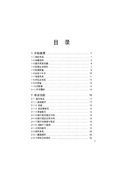 OKWAP Phone User Manual - cover page