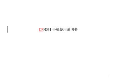 CPN331 Phone User Manual - cover page