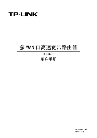 TP-Link TL-R478+ Multi-WAN Router User Manual