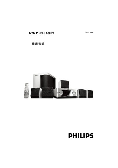 Philips MCD159 DVD Micro Theatre User Manual - cover page