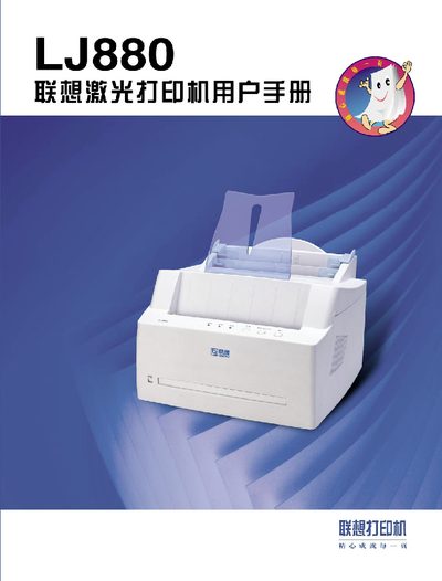 Lenovo LJ880 Printer User Manual - cover page
