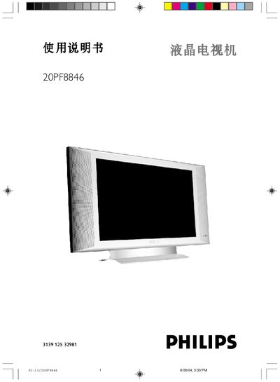 Philips 20PF8846 Television Manual - cover page