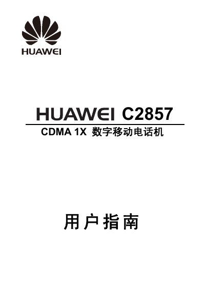 Huawei C2857 CDMA 1X Phone User Manual - cover page
