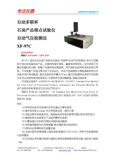 Shanghai Xufeng XF-97C Automatic Pour Point Tester Manual - cover page