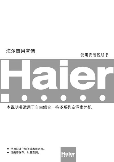 Haier KDR-250W Commercial Air Conditioner Installation Guide - cover page