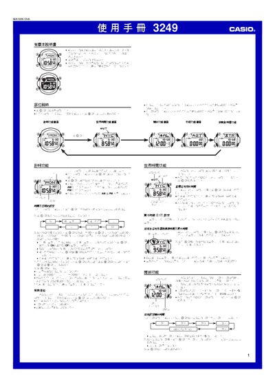 Casio 3249 Watch User Manual - cover page