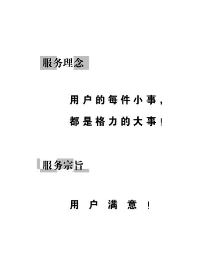 Gree Home Air Conditioner 2013 Service Policy Manual - cover page
