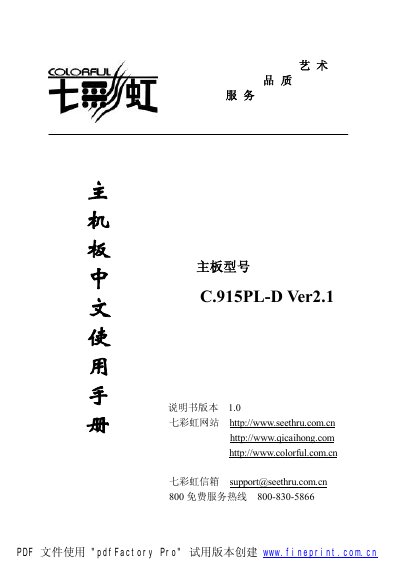 Colorful C.915PL-D Ver2.1 Motherboard User Manual - cover page