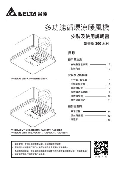 Delta Electronics VHB30/RAD30 Series Multi-Function Circulating Cool-Warm Fan Installation and User Manual - cover page