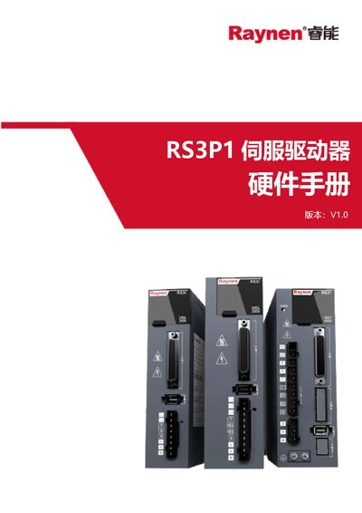 Raynen RS3P1 Servo Drive Hardware Manual - cover page