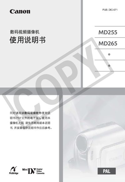 Canon MD255/MD265 Digital Video Camcorder User Manual - cover page