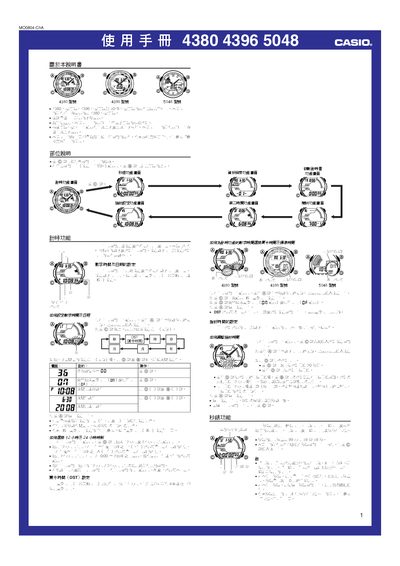 Casio 4380/4396/5048 Watch User Manual - cover page