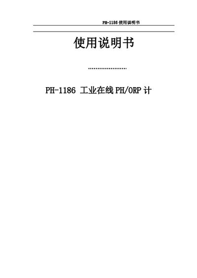 PH PH-1186 Industrial Online pH/ORP Meter User Manual - cover page