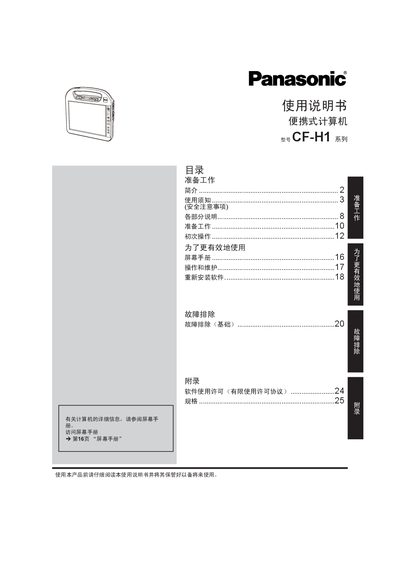 Panasonic CF-H1 Portable Computer User Manual