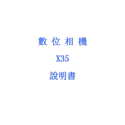 X35 Digital Camera User Manual - cover page