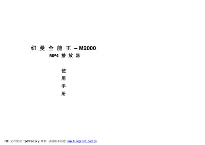 Newman M2000 MP4 Player User Manual - cover page
