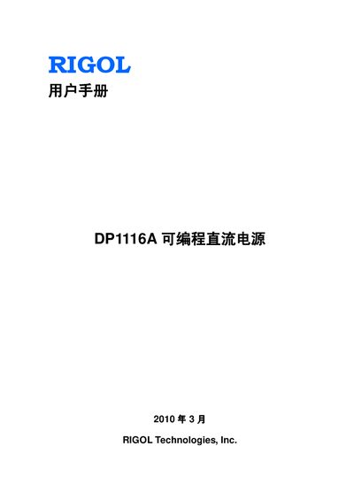 Rigol DP1116A Programmable DC Power Supply User Manual - cover page