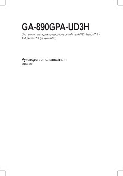 GIFABYTE GA-890GPA-UD3H motherboard Manual - cover page