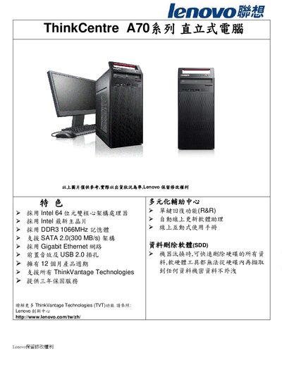 Lenovo ThinkCentre A70 (0864 series) Desktop Computer Product Specification