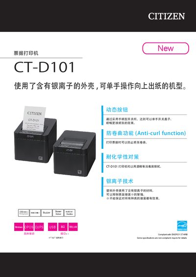Citizen CT-D101 Thermal Printer Specifications - cover page