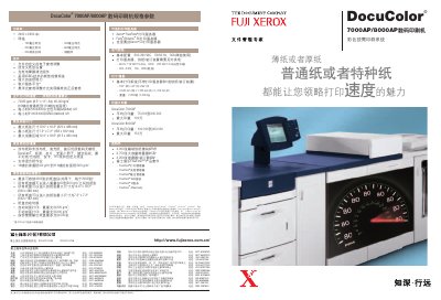 Fuji Xerox DocuColor 7000AP/8000AP Digital Press Product Leaflet - cover page