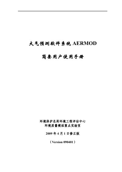 AERMOD Version 04300 with PRIME User Manual - cover page
