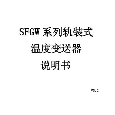 Fuguang Watt SFGW Series Temperature Transmitter Manual