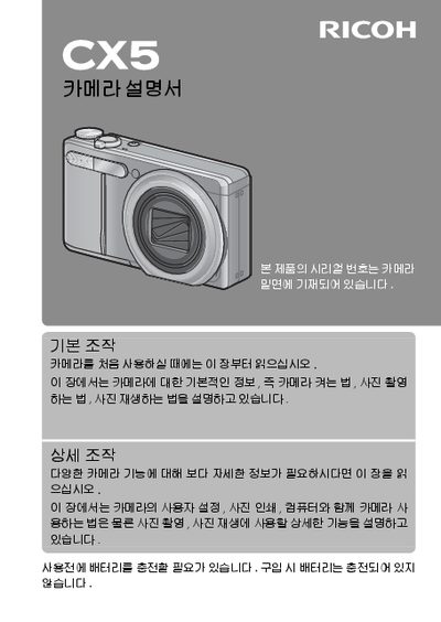 Ricoh CX5 Camera User Manual - cover page