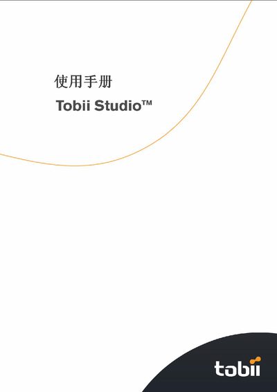 Tobii Studio User Manual - cover page
