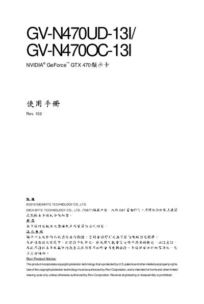 GV-N470UD-13I/ GV-N470OC-13I NVIDIA GeForce GTX 470 Graphics card Manual - cover page